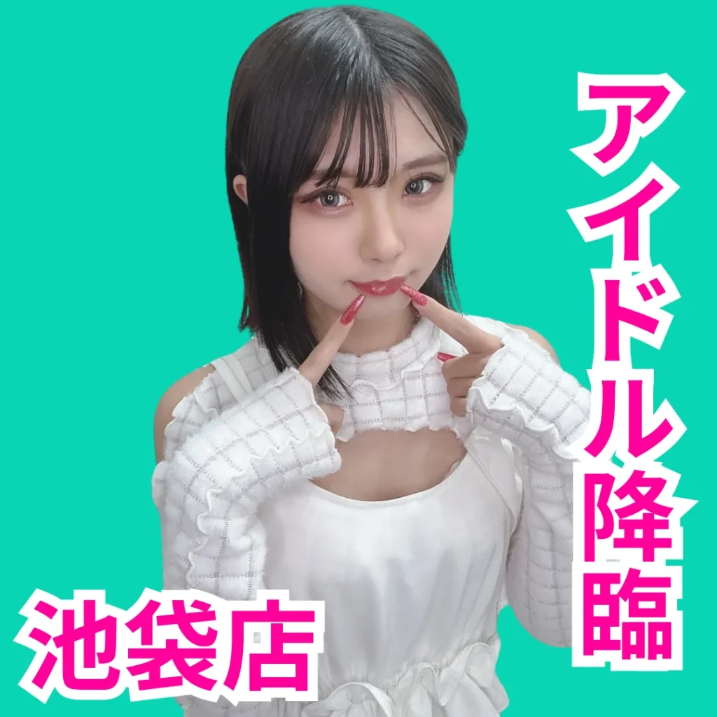 西ノ谷ねむ デリス池袋