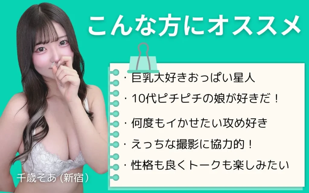 デリス新宿　千歳そあ