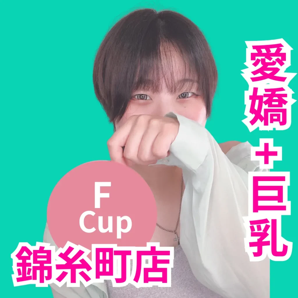 デリス錦糸町　流唯