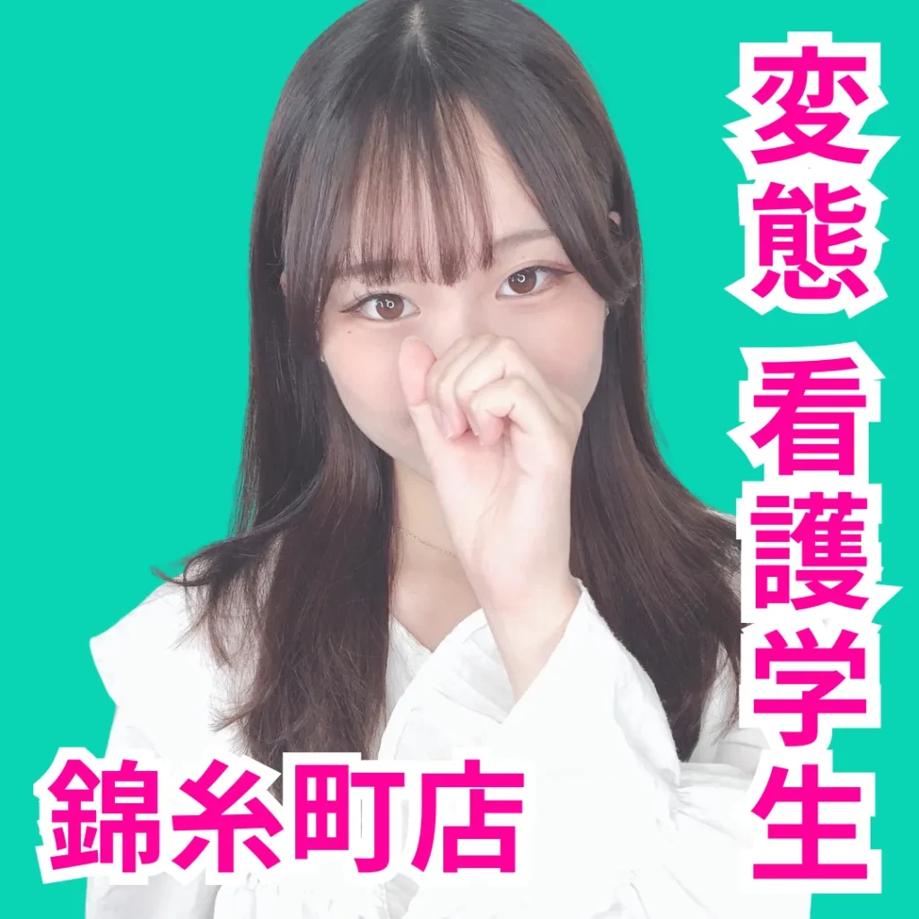 萌　デリス錦糸町