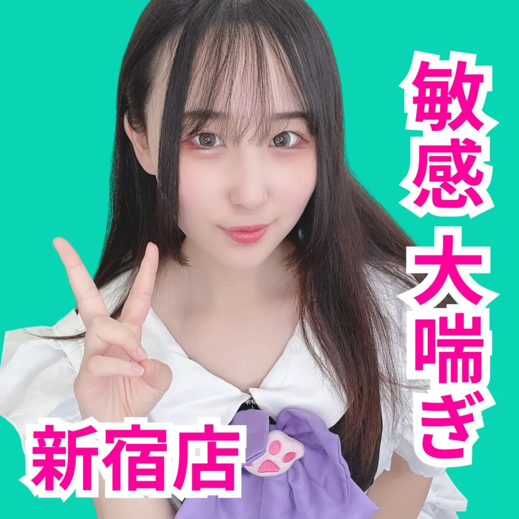 デリス新宿　環ふうか