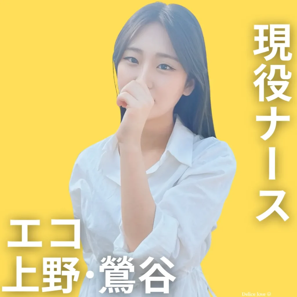 エコノミーDelice上野・鶯谷｜はお