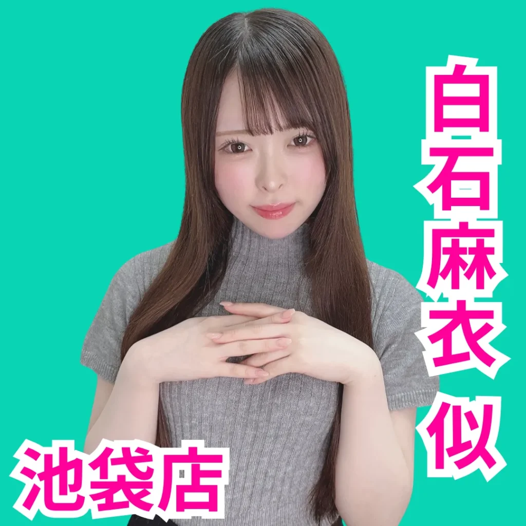 デリス池袋 百瀬ももか