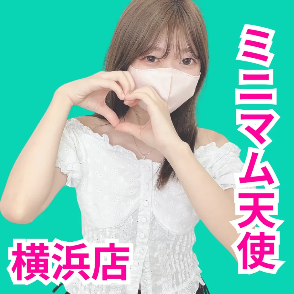 デリス横浜　日向まな