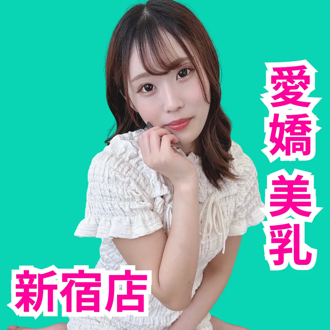 デリス新宿　神楽いちか