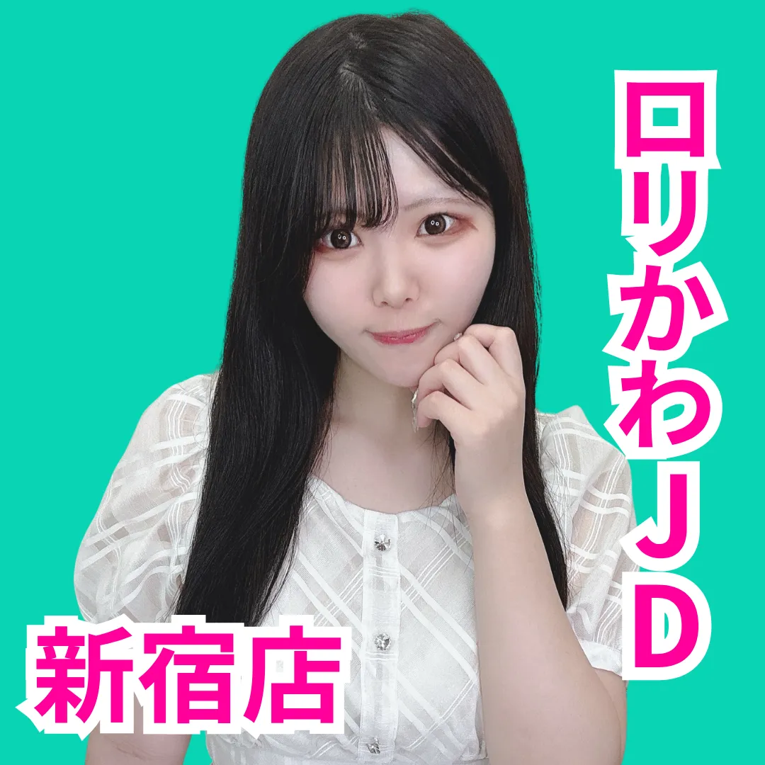 デリス新宿　美奈みな