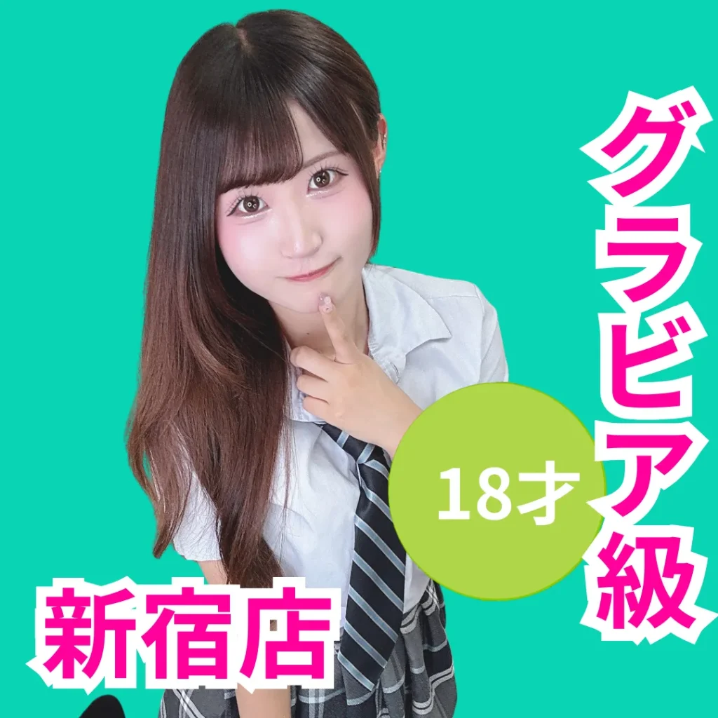 デリス新宿　蜜野うさ