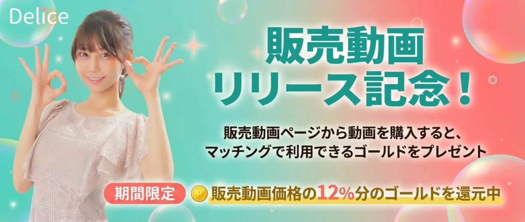 デリス動画販売