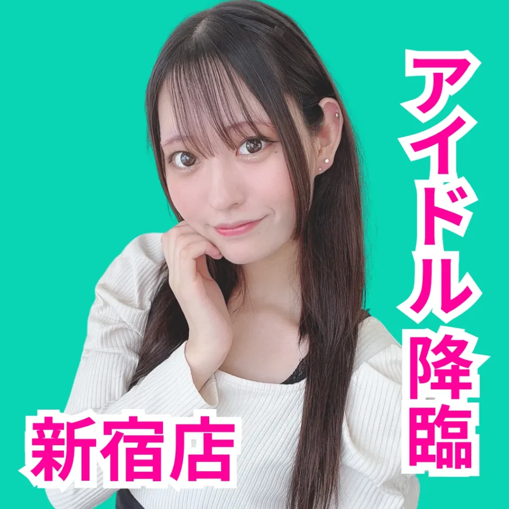 デリス新宿　天使りか