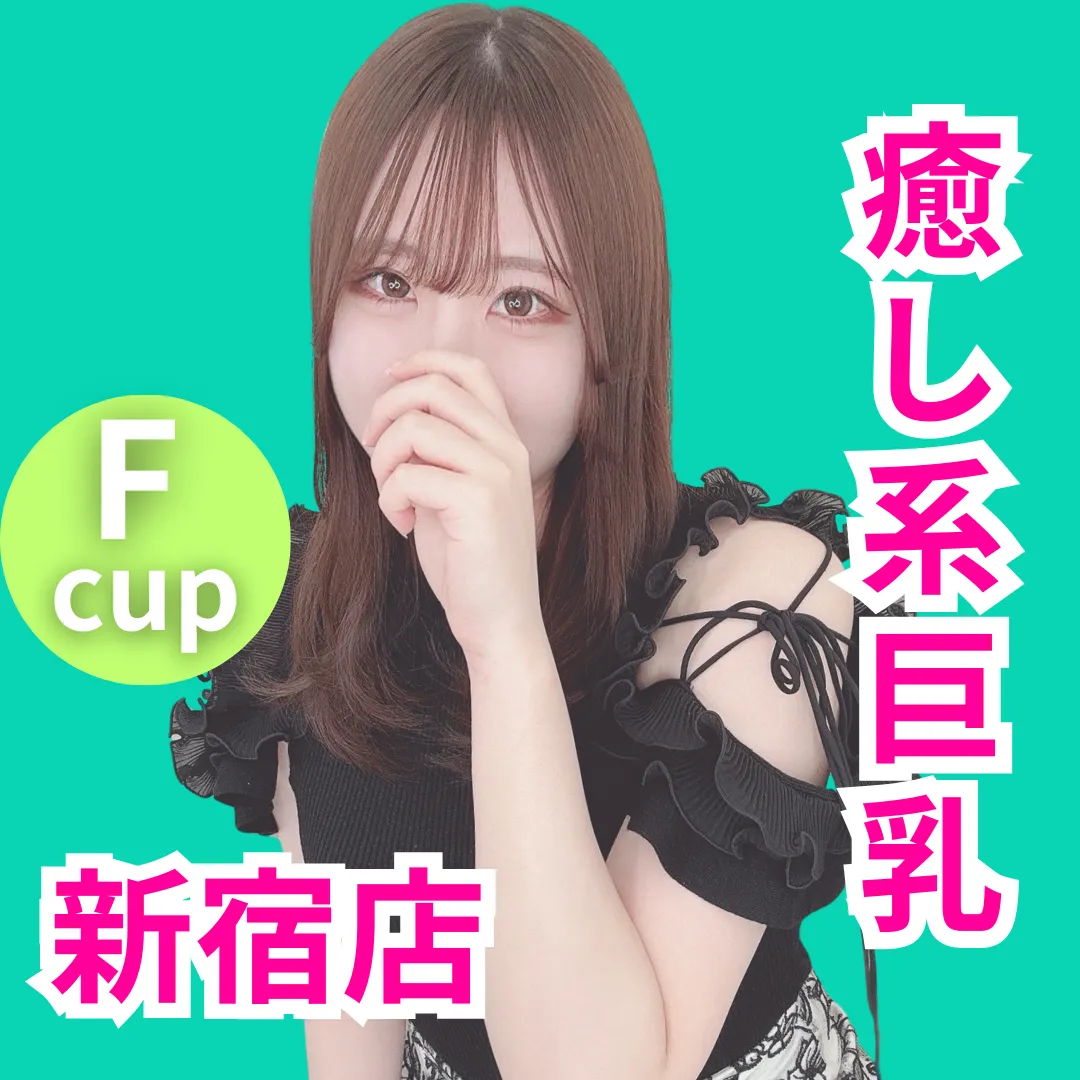 デリス新宿　秋野はづき