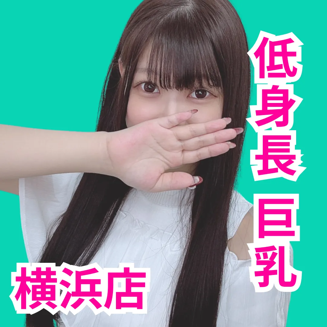 デリス横浜　橋本みなみ