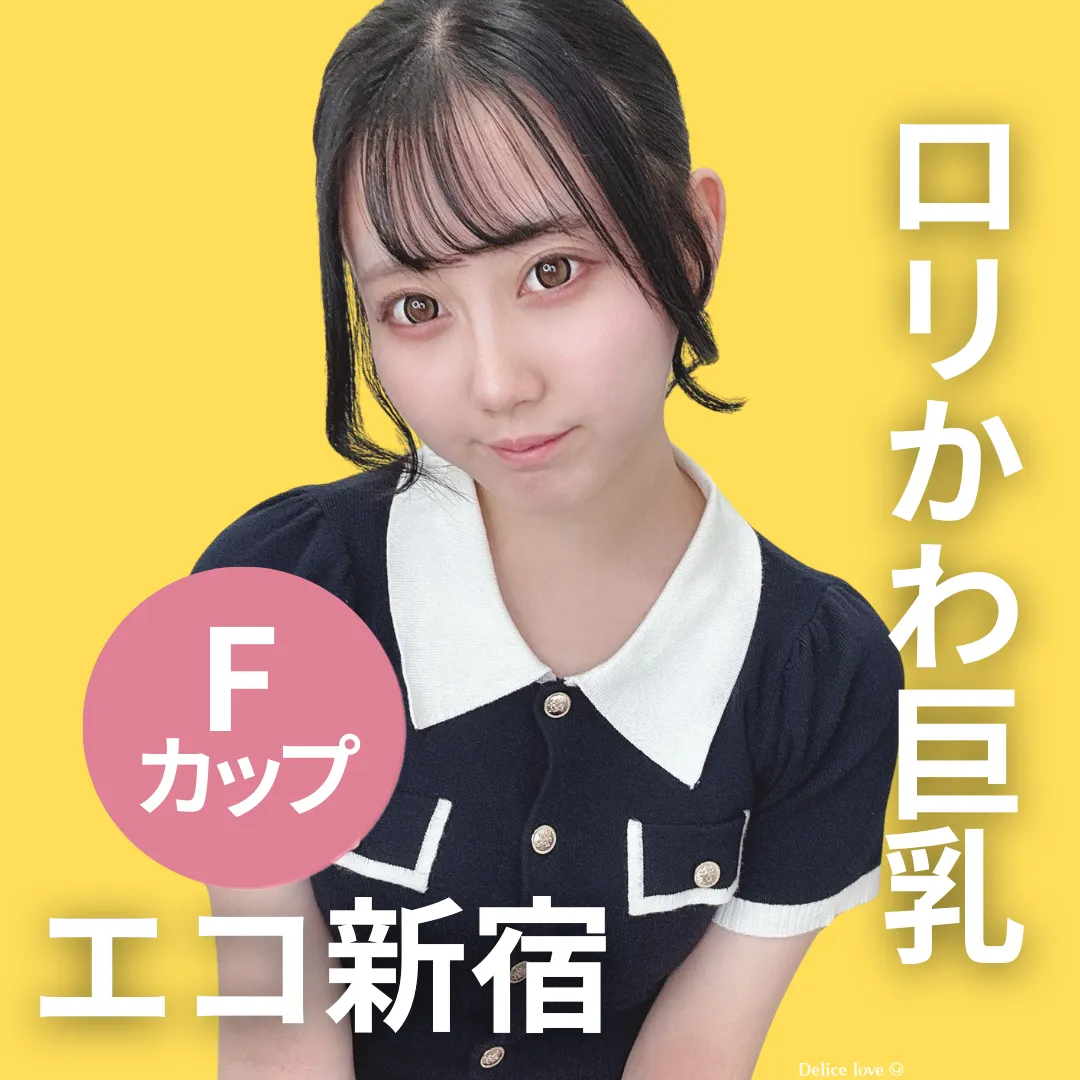 エコノミーデリス新宿　斉藤りゆ