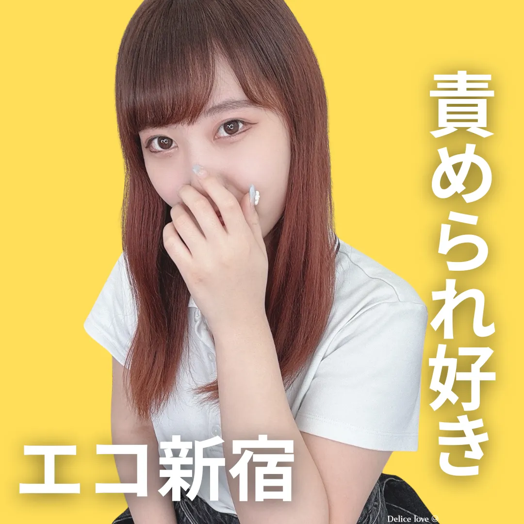 エコノミーデリス新宿　東雲あや