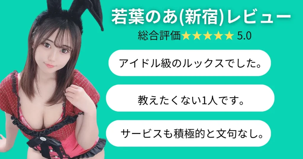 デリス新宿　若葉のあ