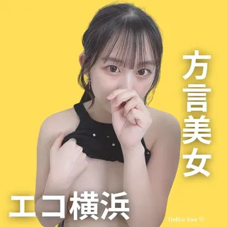 エコノミーデリス横浜　成海るの