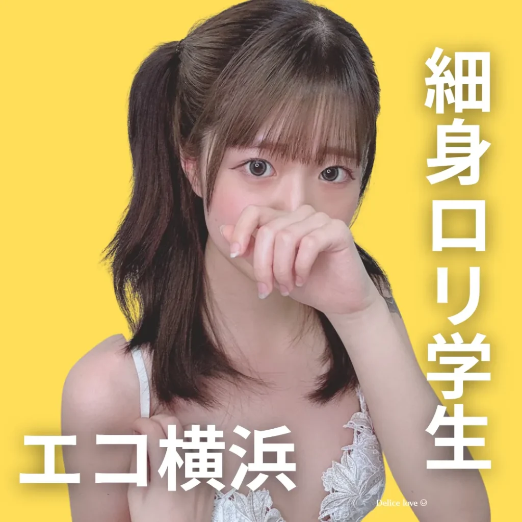 エコノミーデリス横浜　猫乃もも