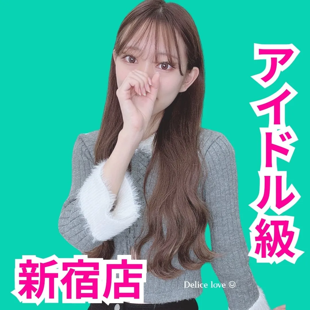 デリス新宿　井上さき