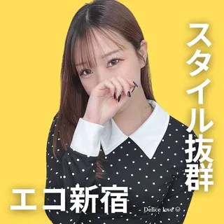 エコノミーデリス新宿　白石れあ