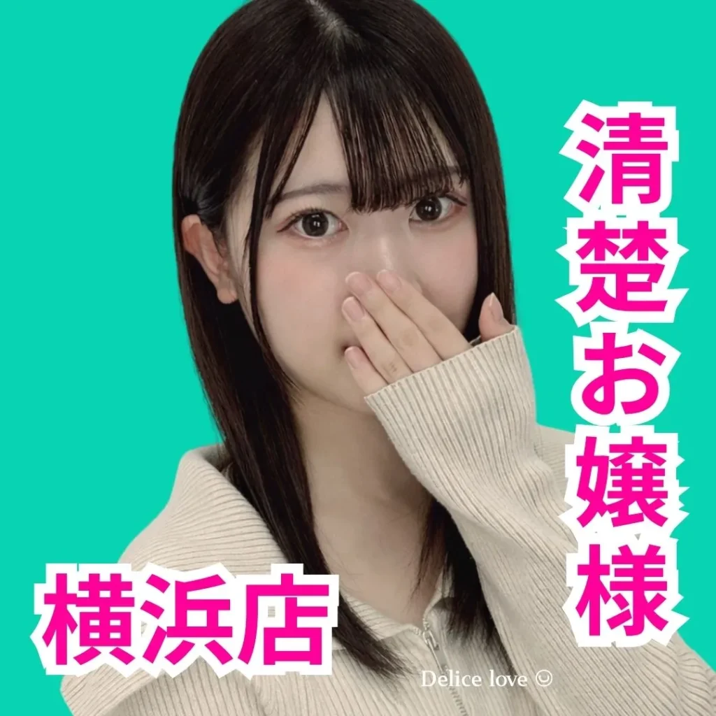 デリス横浜　羽月つばさ