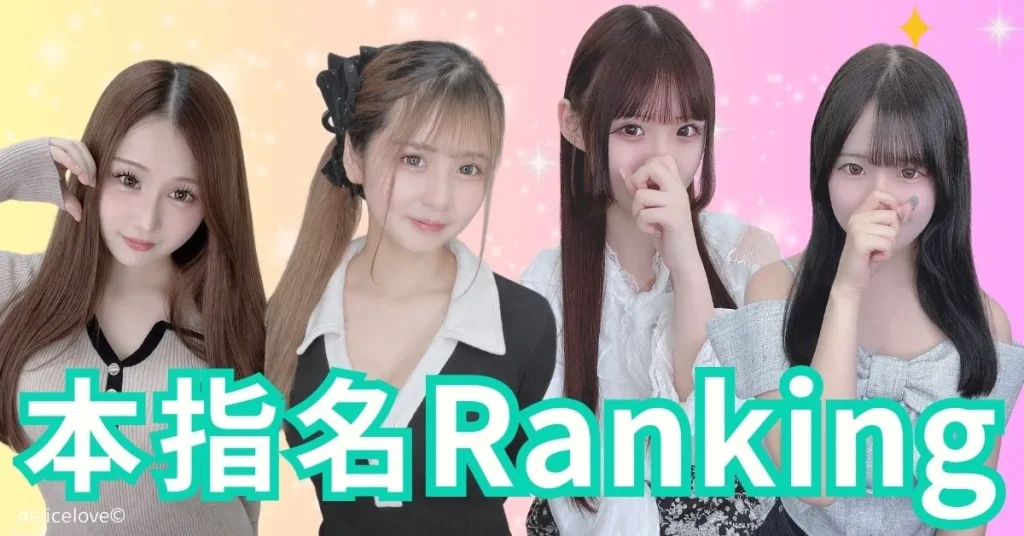 デリス本指名ランキング2026年2月中間