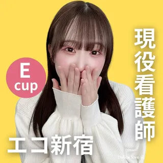 エコノミーデリス新宿　瀬奈ゆゆ