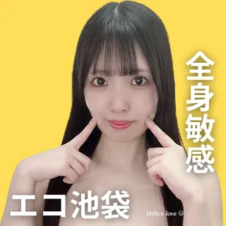 エコノミーデリス池袋　志田れな