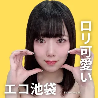 エコノミーデリス池袋　天白ののか