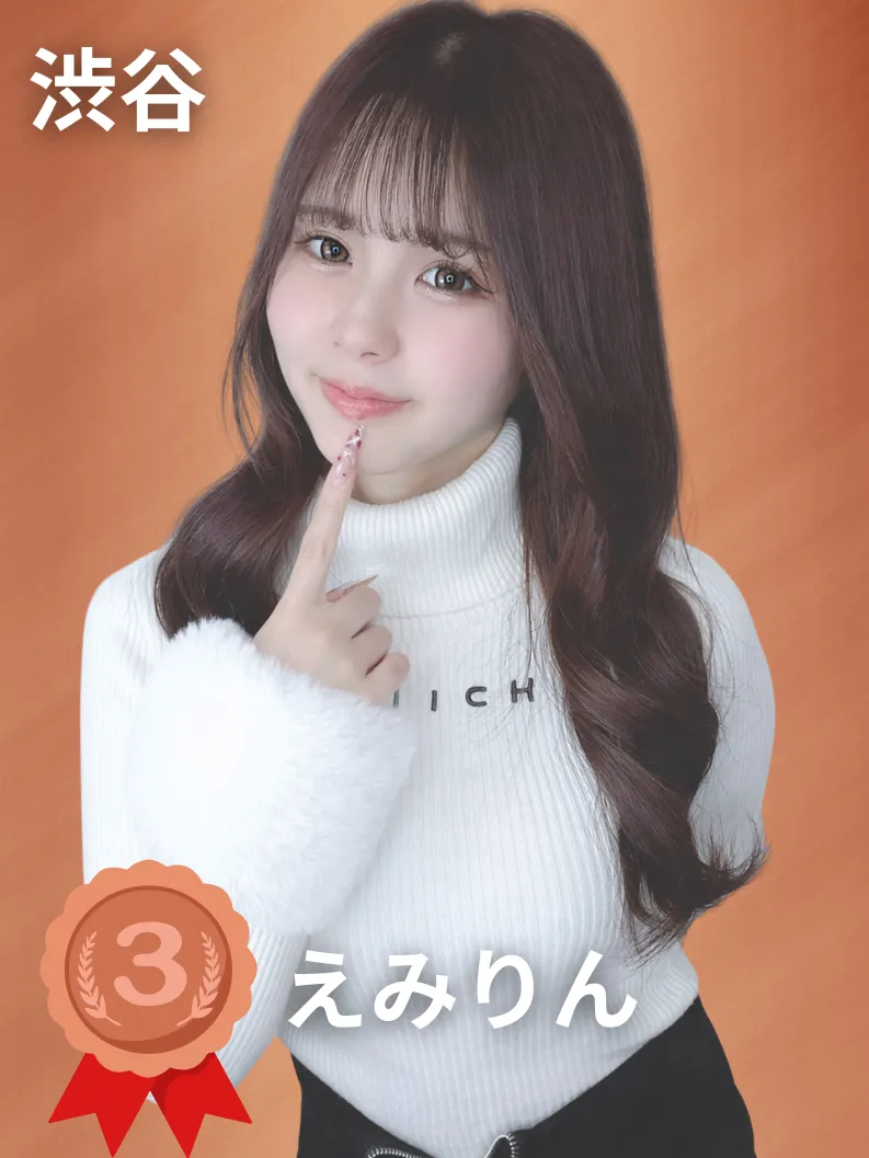 デリス渋谷　えみりん