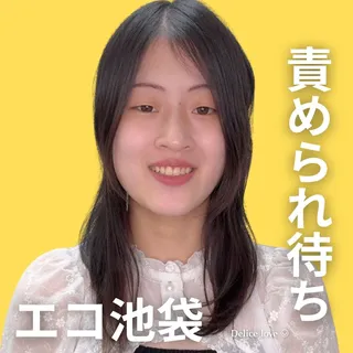 エコノミーデリス池袋　星詠きこ