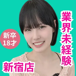 デリス新宿　一条ことの