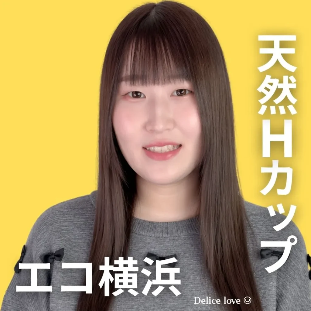 エコノミーデリス横浜　白石いろは