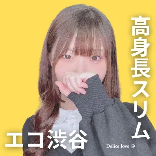 エコノミーデリス渋谷　柚月もえ