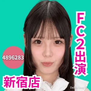 デリス新宿　相葉のどか