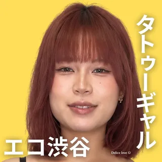 エコノミーデリス渋谷　愛田うる
