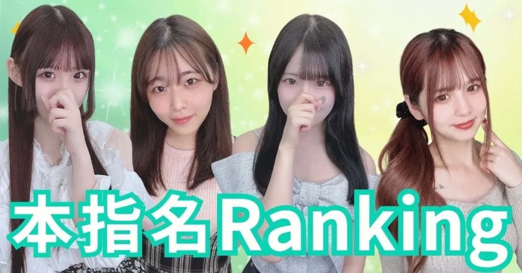 デリス本指名ランキング2026年4月