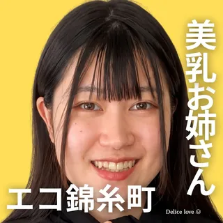 エコノミーデリス錦糸町　浅葱せな