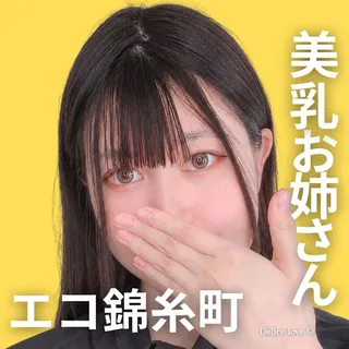 エコノミーデリス錦糸町　浅葱せな